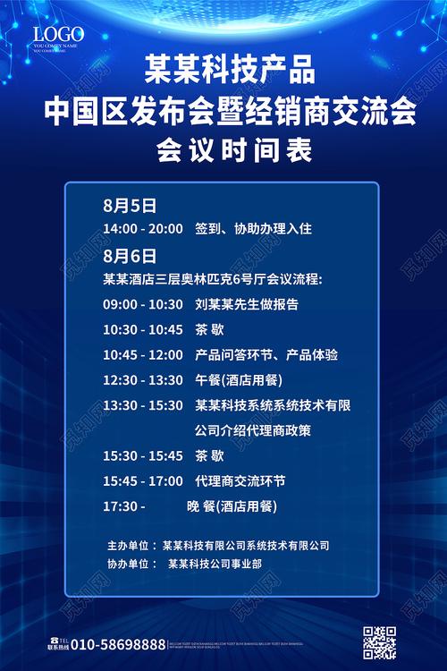 深蓝色背景科技产品交流会会议流程宣传海报设计图片下载 - 觅知网